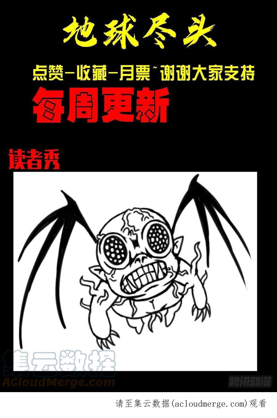 《地球尽头》181集 第15页
