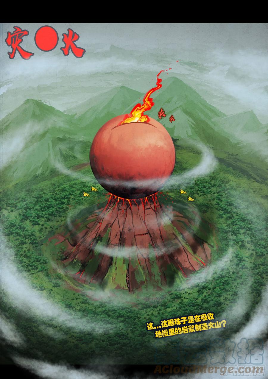 《地球尽头》181集 第11页