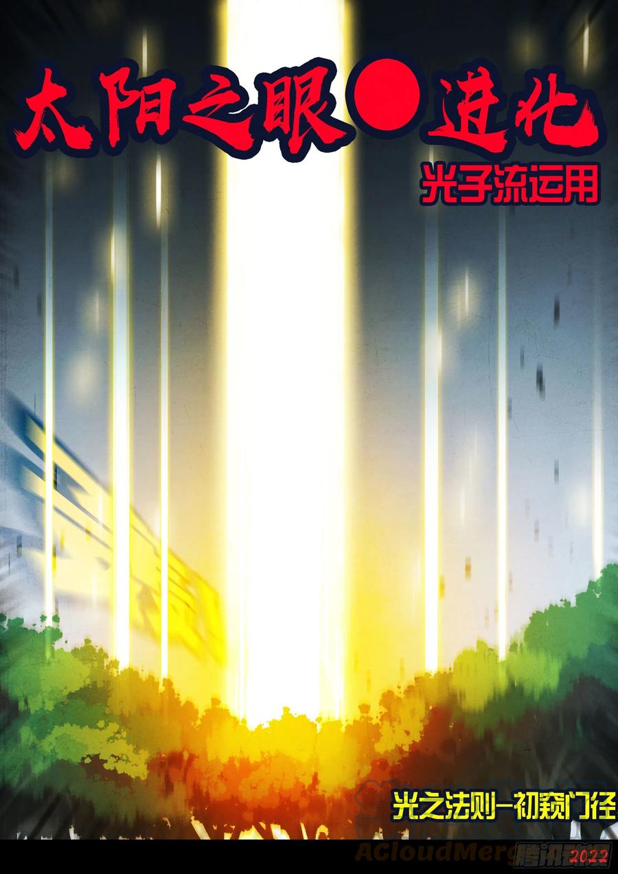 《地球尽头》181集 第3页