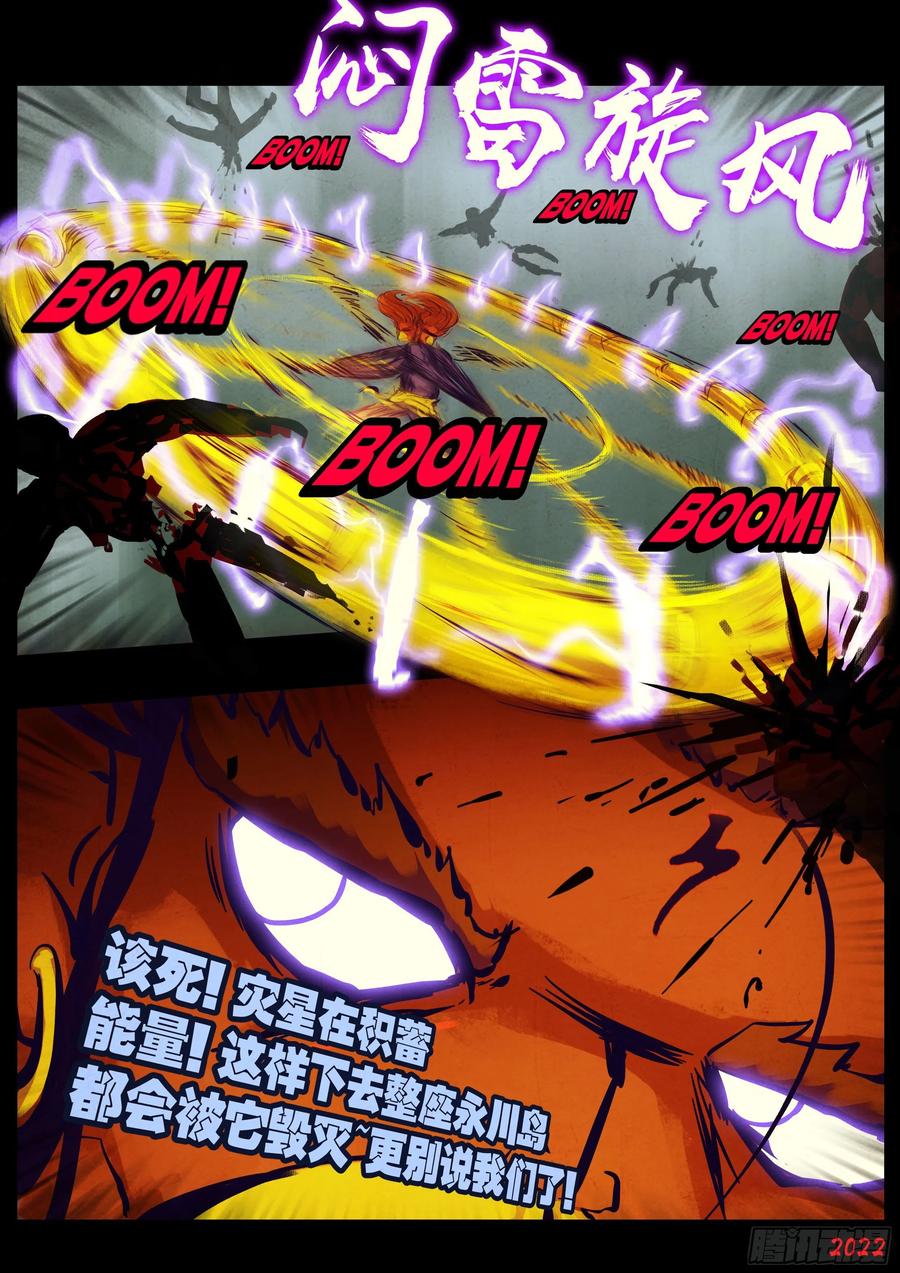 《地球尽头》181集 第12页