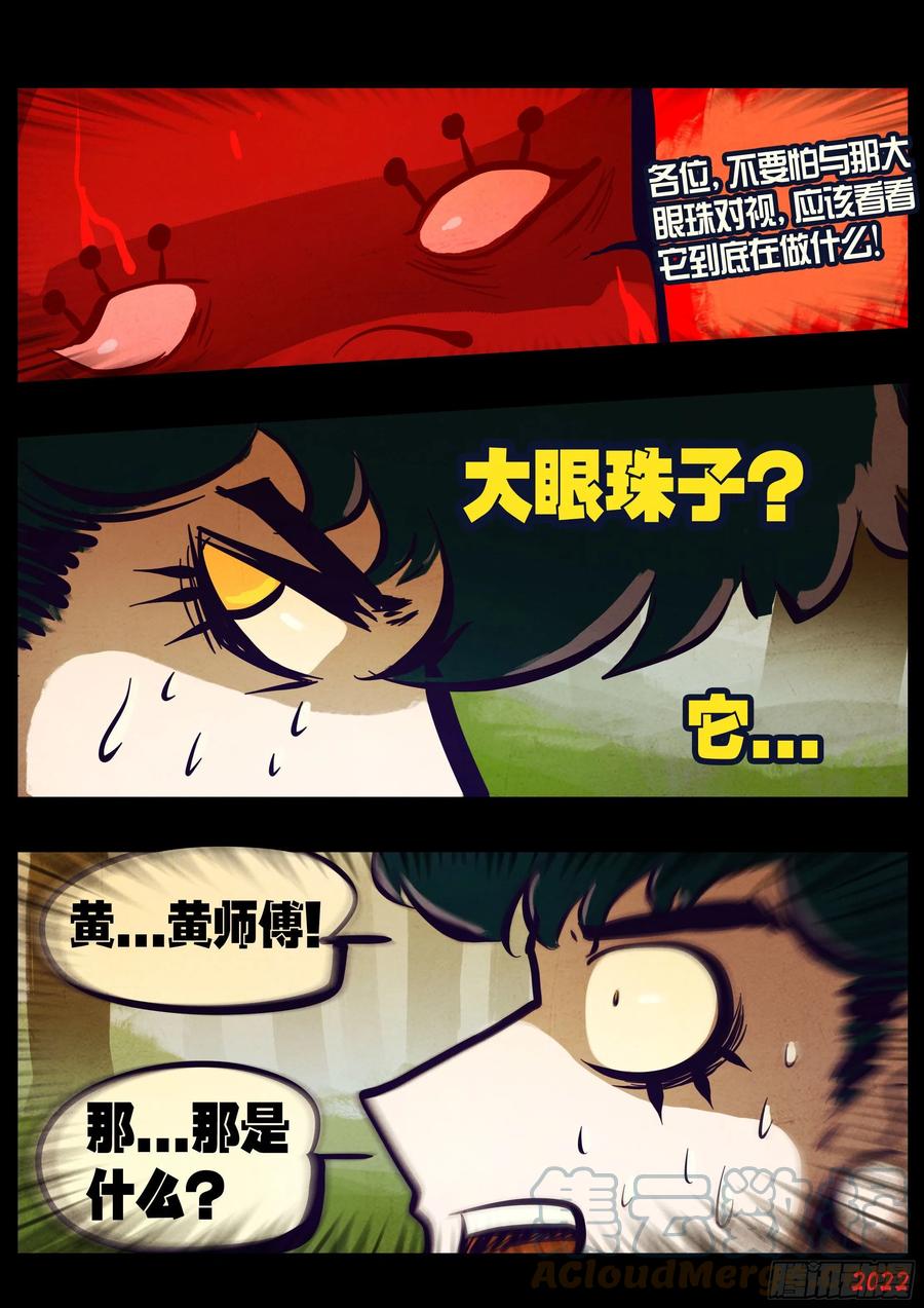《地球尽头》181集 第9页