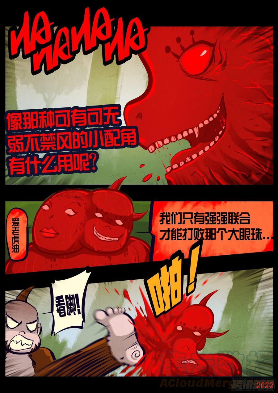 《地球尽头》181集 第7页