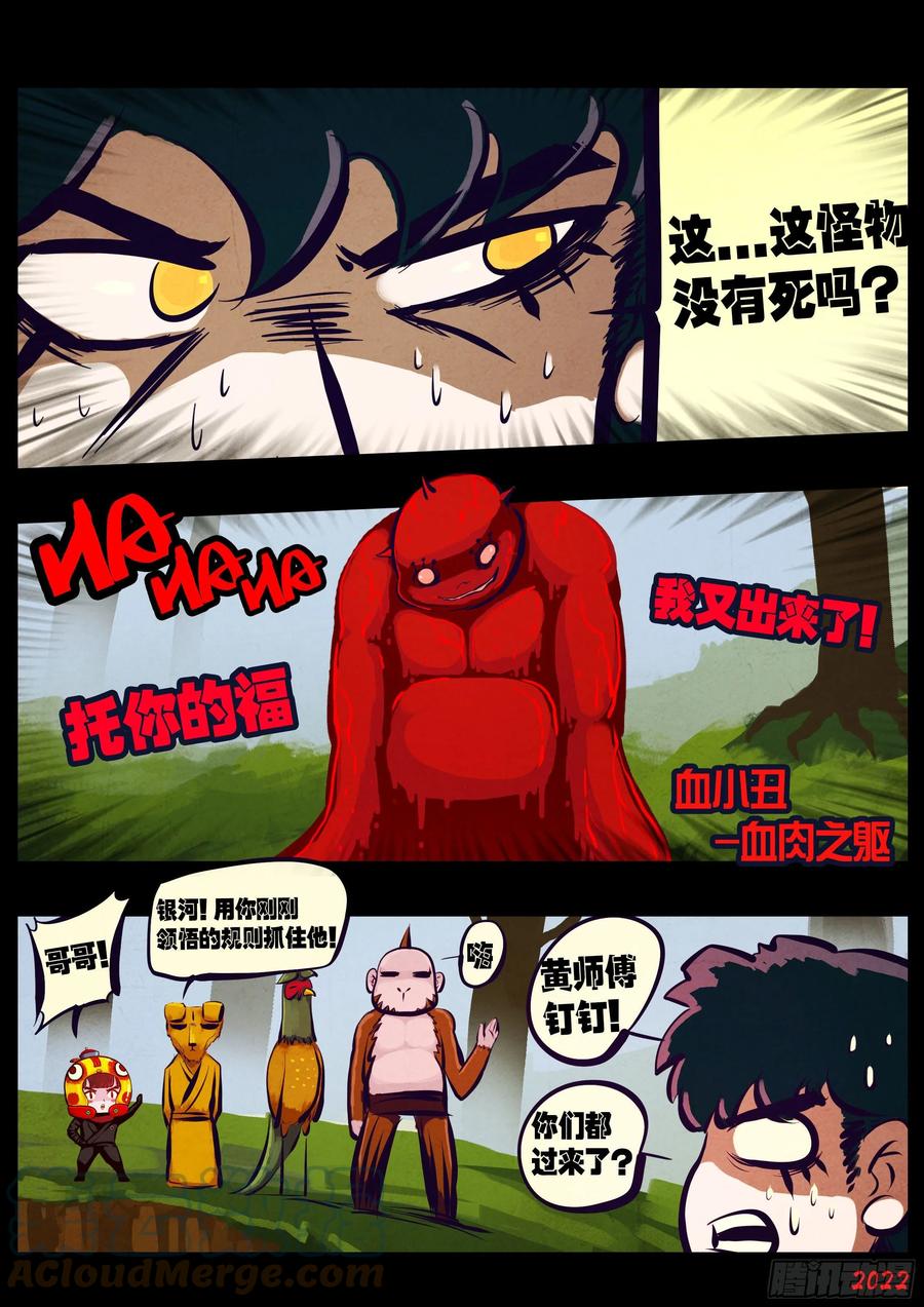 《地球尽头》181集 第5页