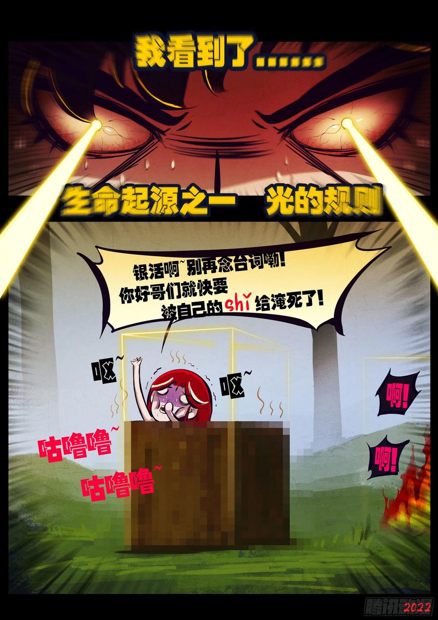 《地球尽头》181集 第2页