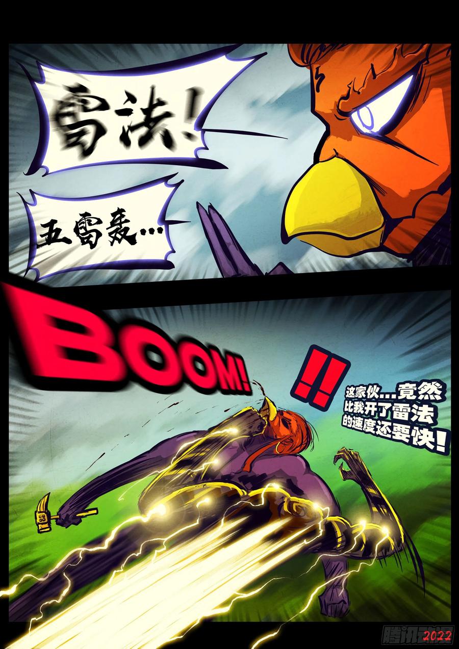 《地球尽头》182集 第8页