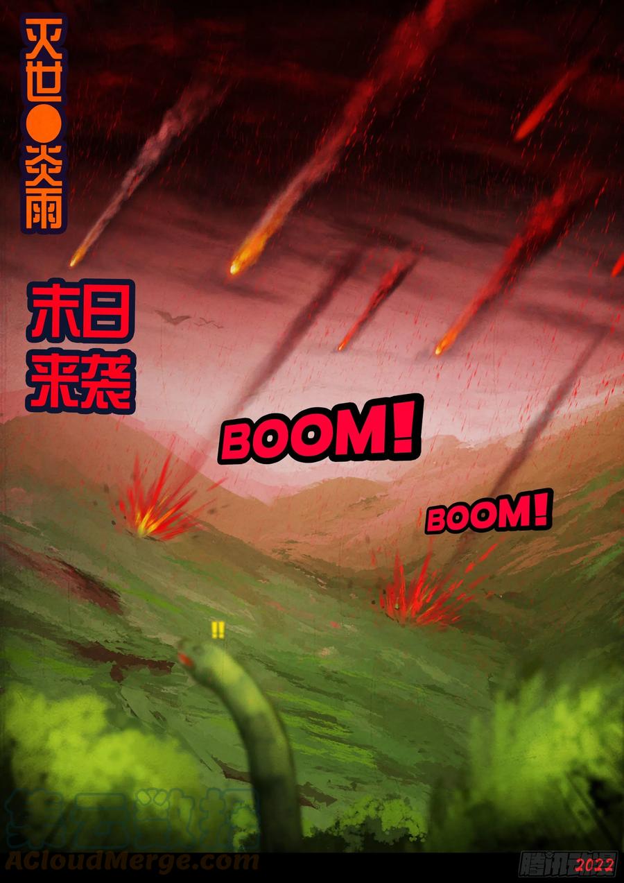 《地球尽头》182集 第21页