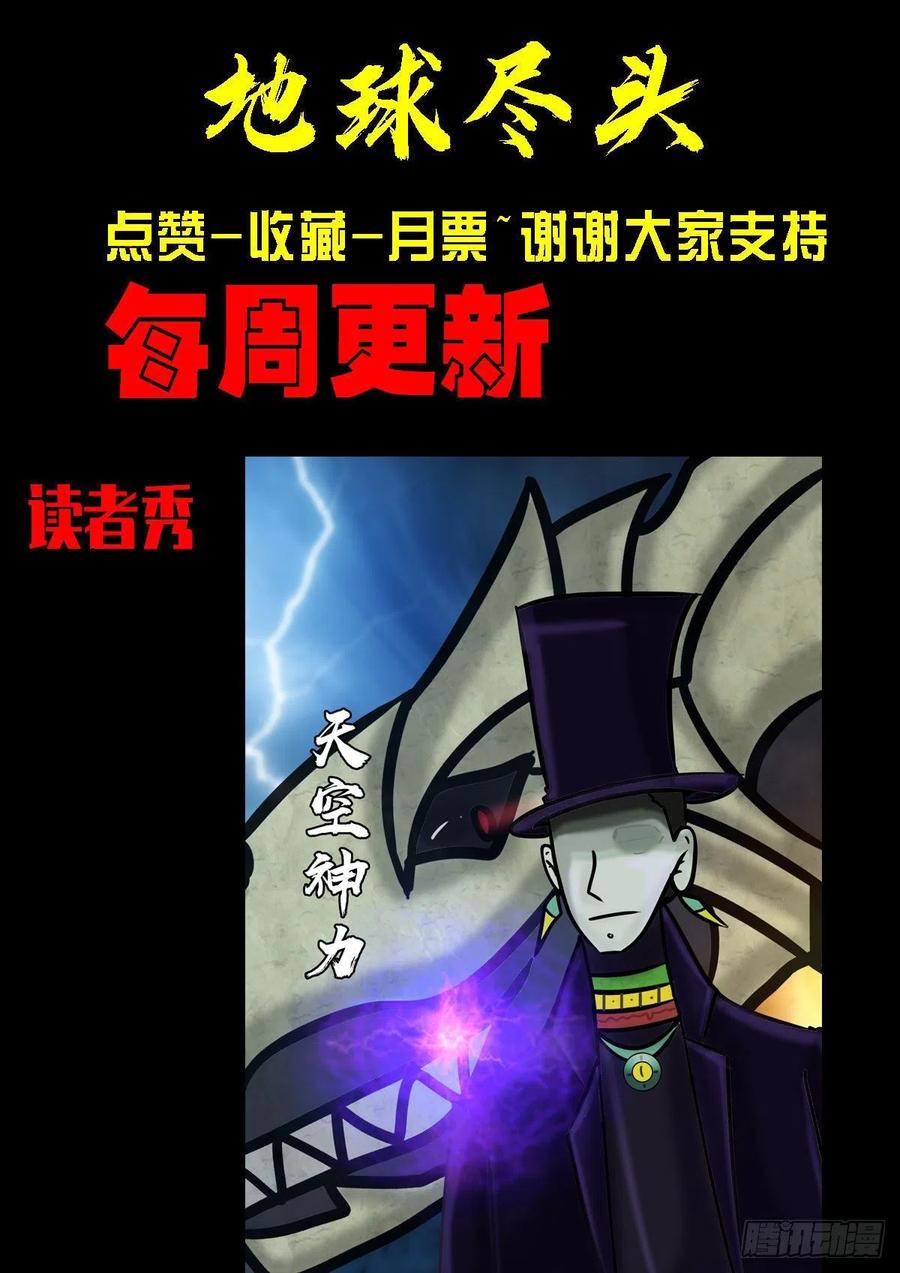 《地球尽头》182集 第22页