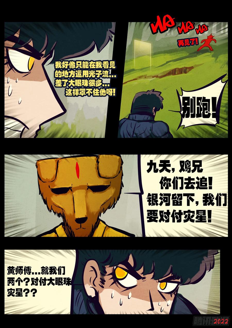 《地球尽头》182集 第18页