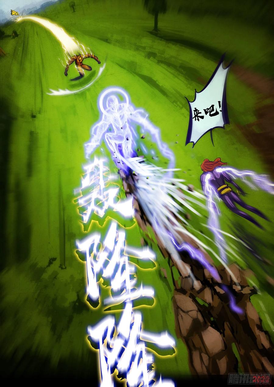 《地球尽头》182集 第6页