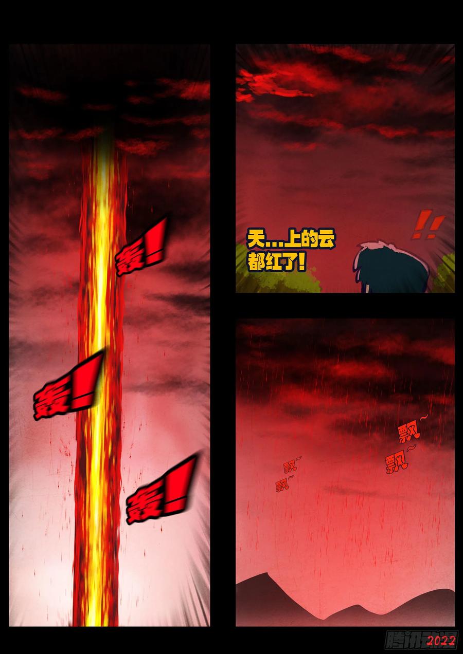 《地球尽头》182集 第20页