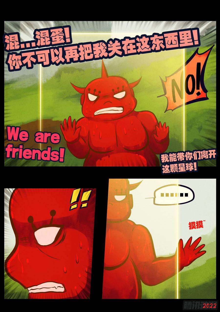 《地球尽头》182集 第16页
