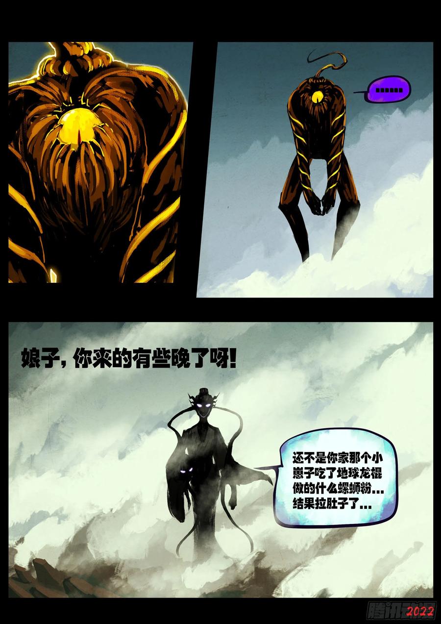 《地球尽头》182集 第12页