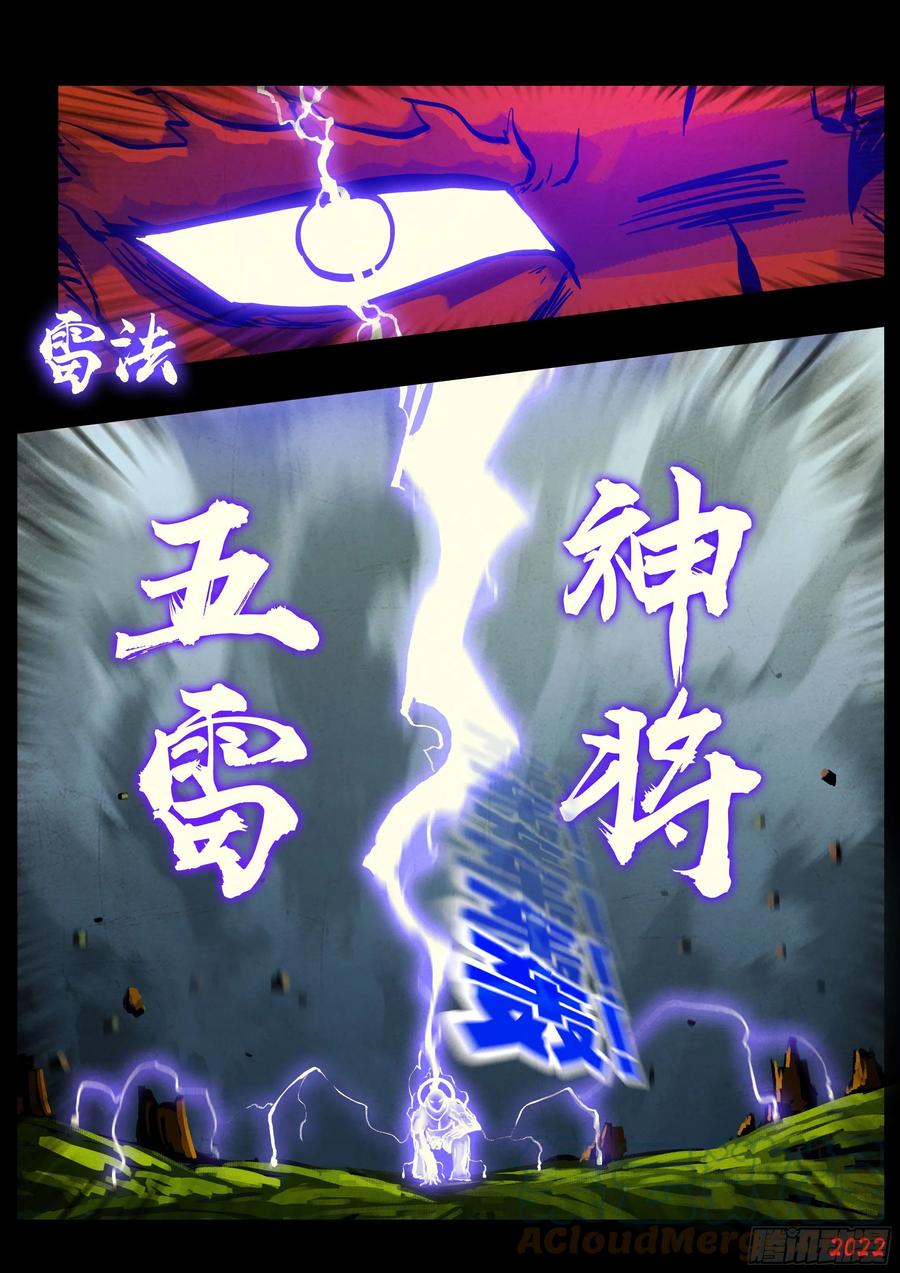《地球尽头》182集 第5页