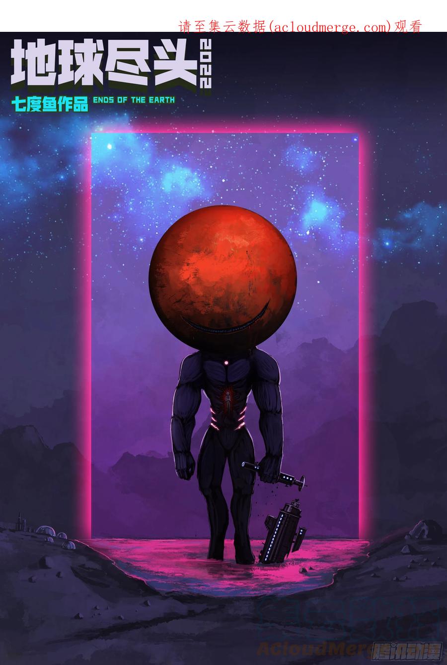《地球尽头》182集 第1页