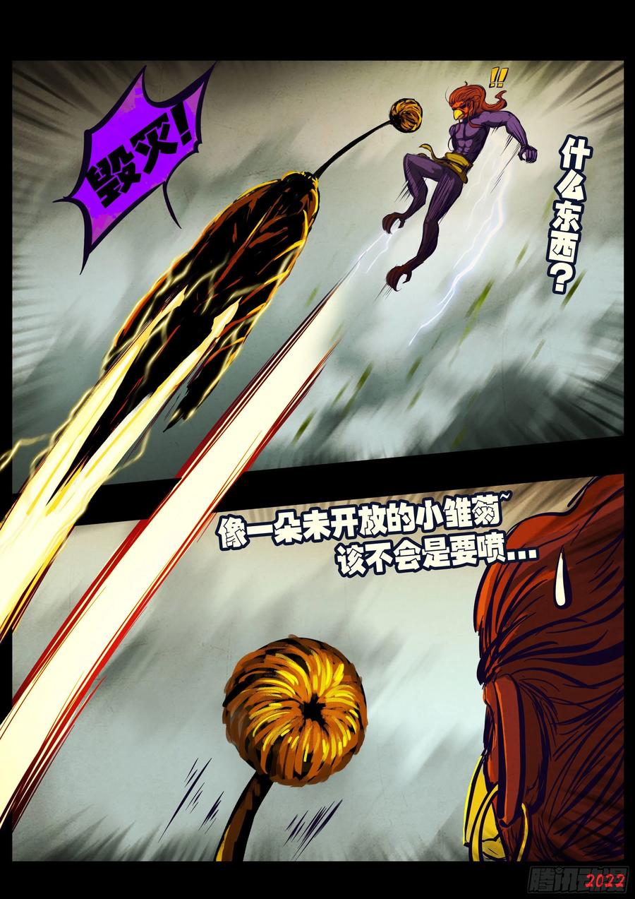 《地球尽头》182集 第2页