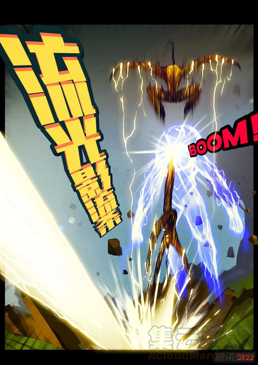 《地球尽头》182集 第7页