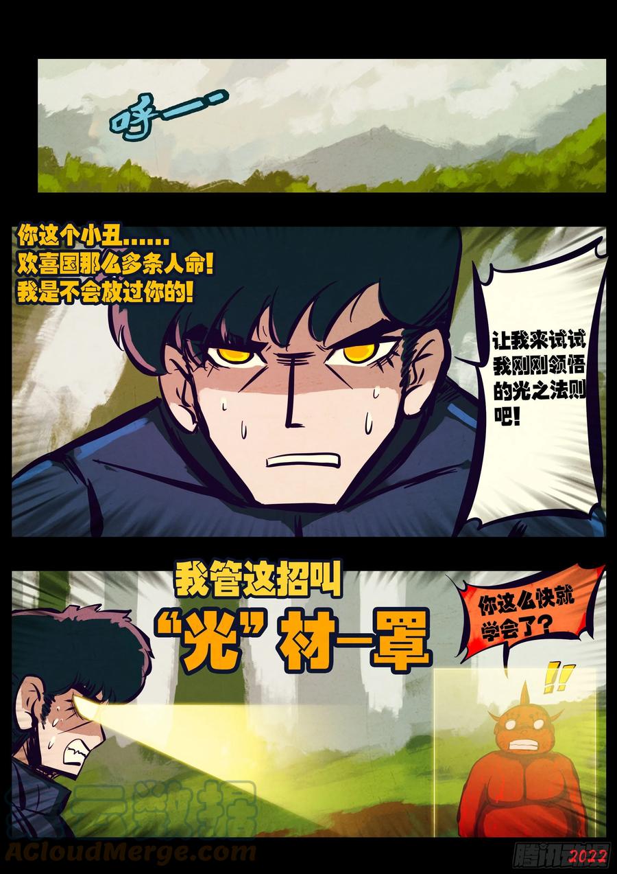《地球尽头》182集 第15页