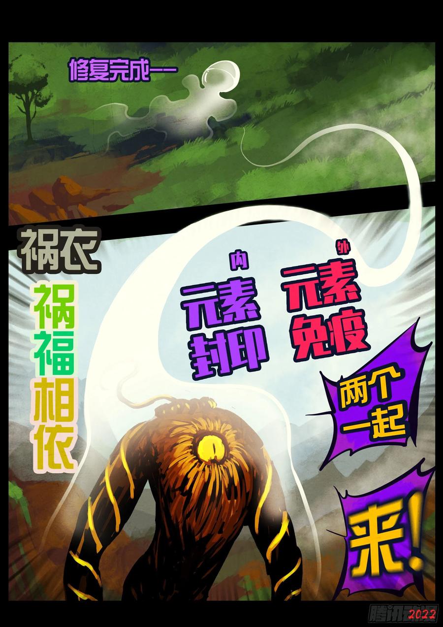 《地球尽头》182集 第14页