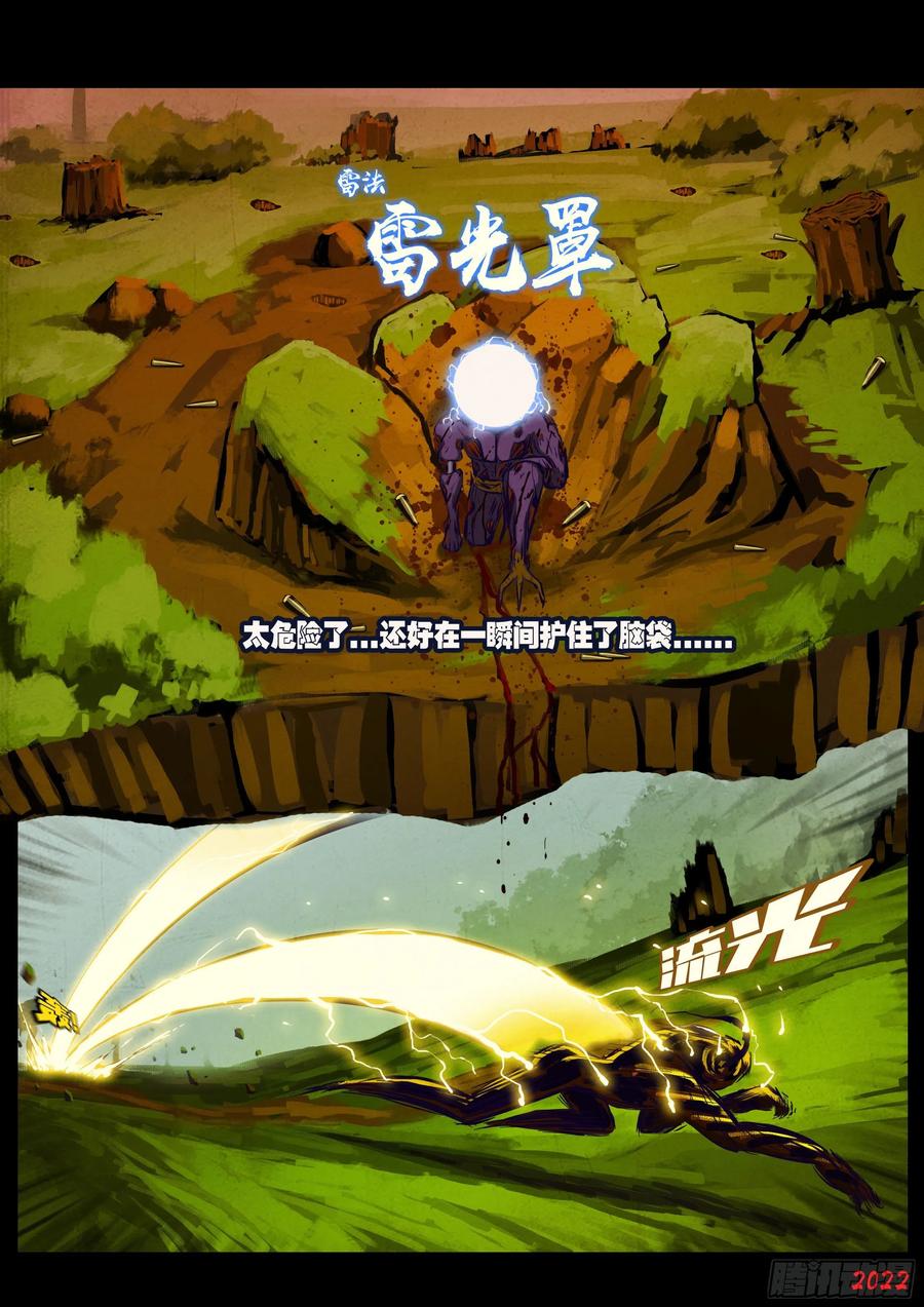 《地球尽头》182集 第4页