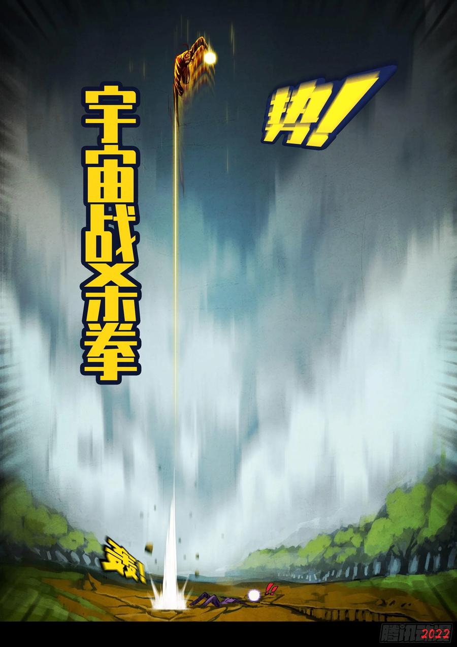 《地球尽头》182集 第10页