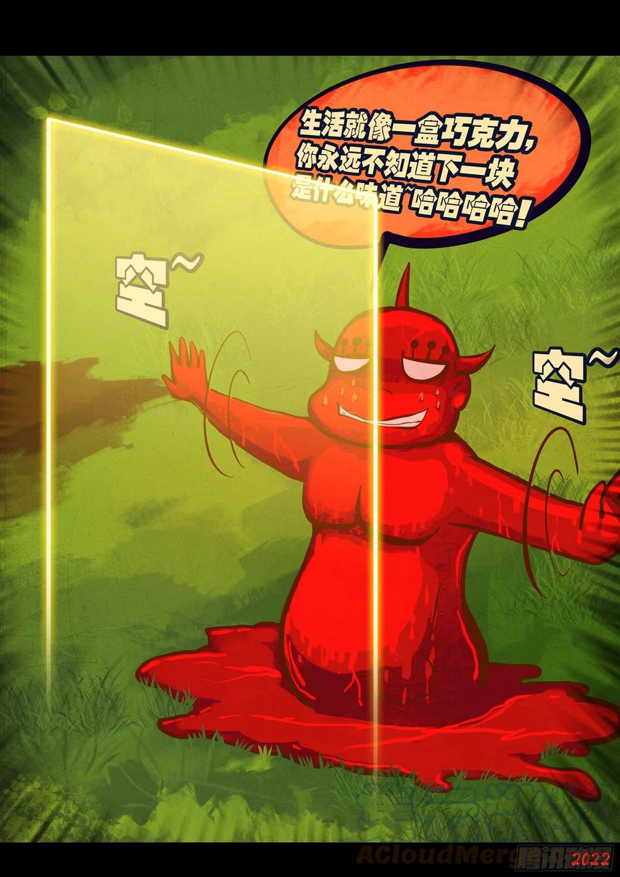 《地球尽头》182集 第17页
