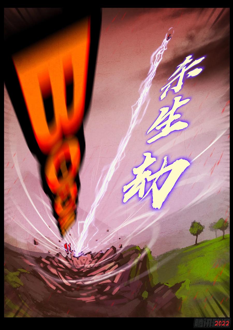 《地球尽头》183集 第14页