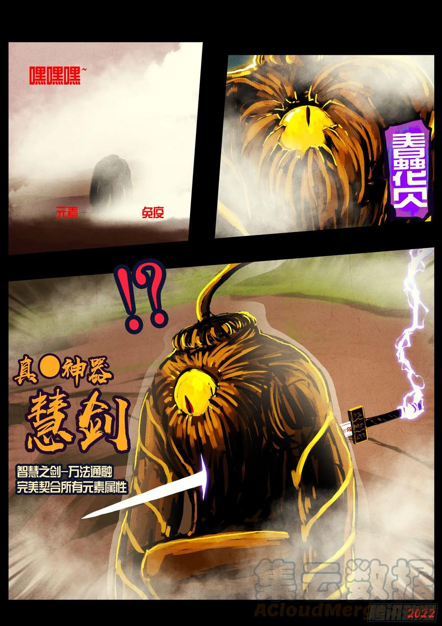 《地球尽头》183集 第15页