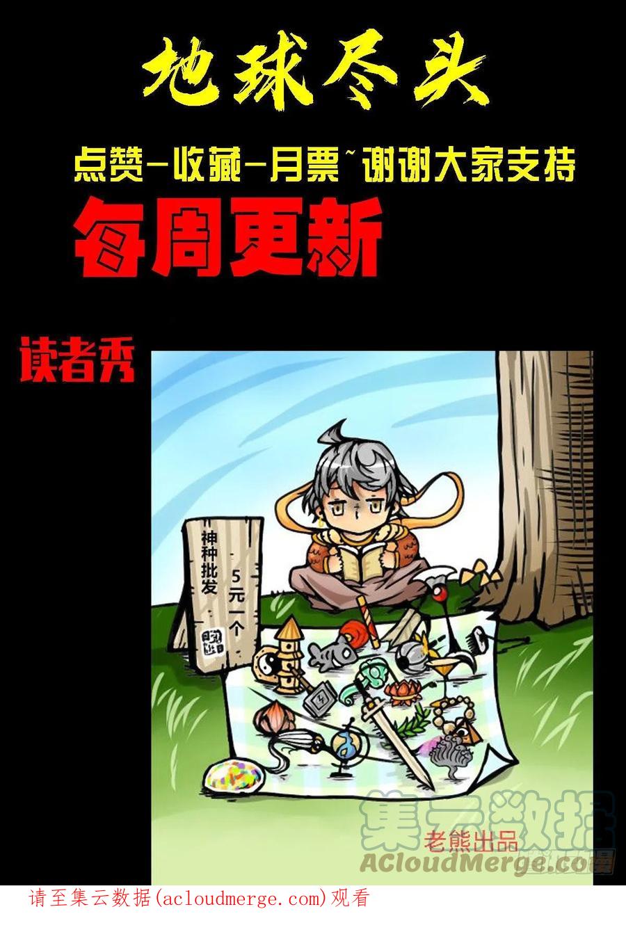 《地球尽头》183集 第17页
