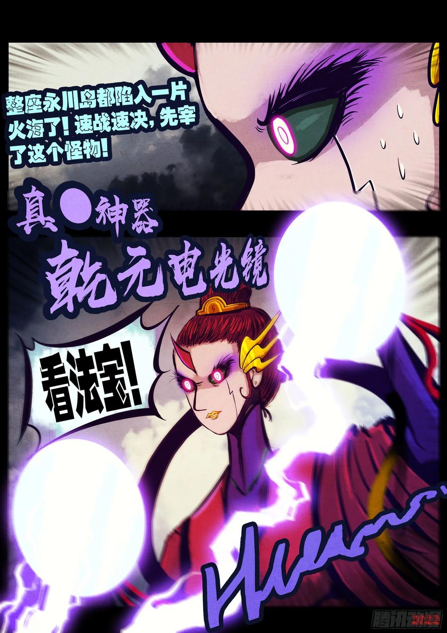 《地球尽头》183集 第2页