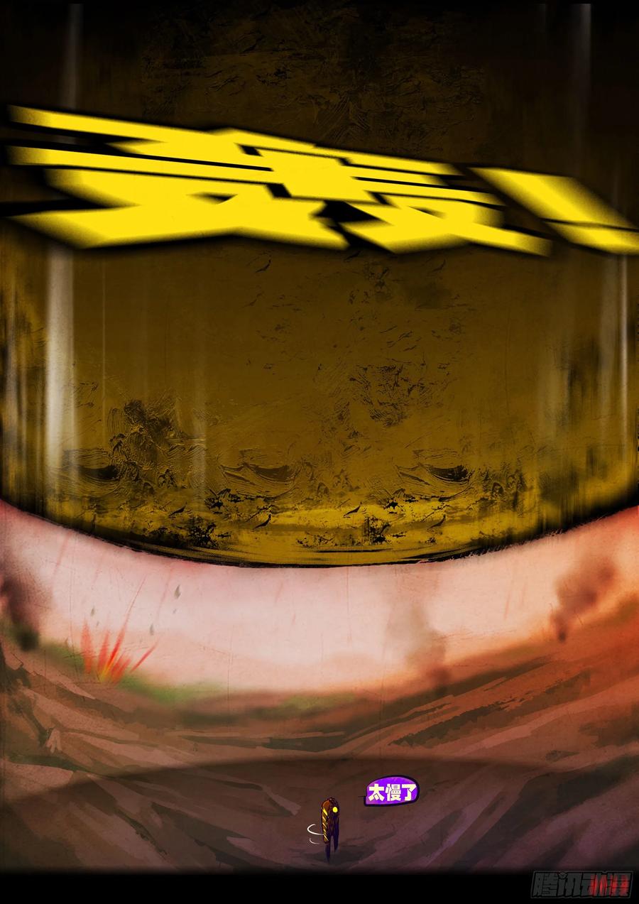 《地球尽头》183集 第6页