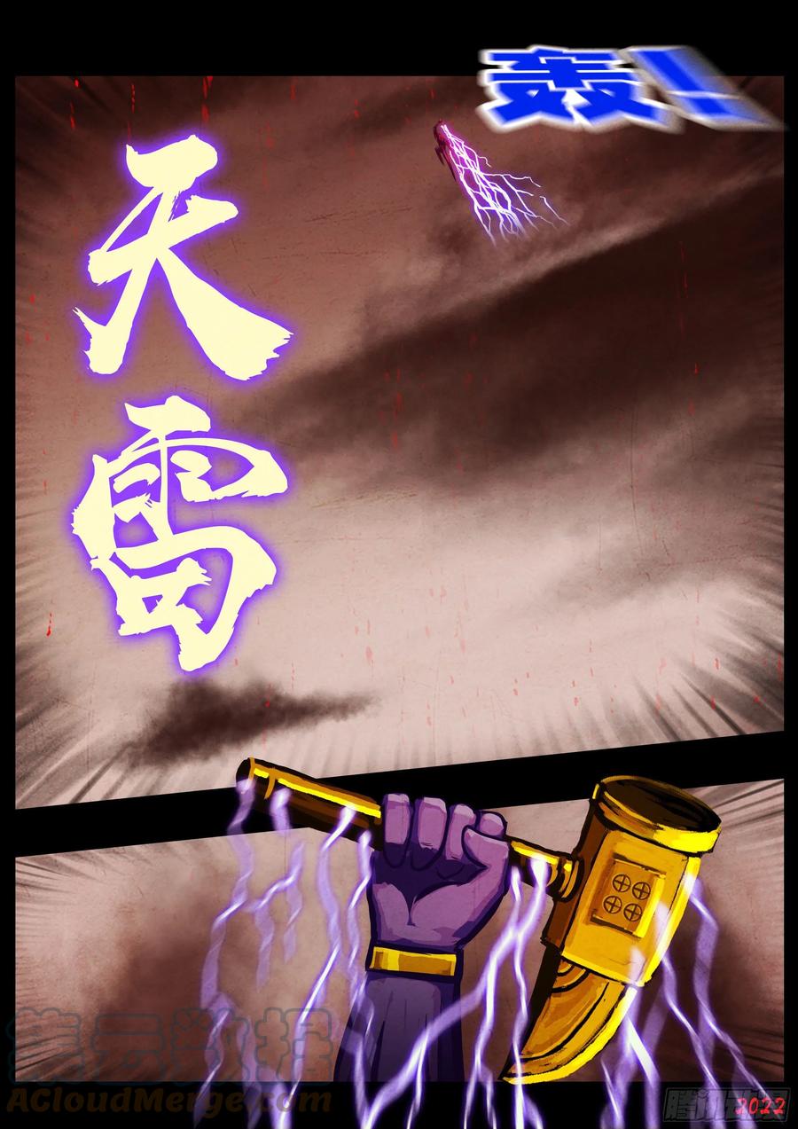 《地球尽头》183集 第13页