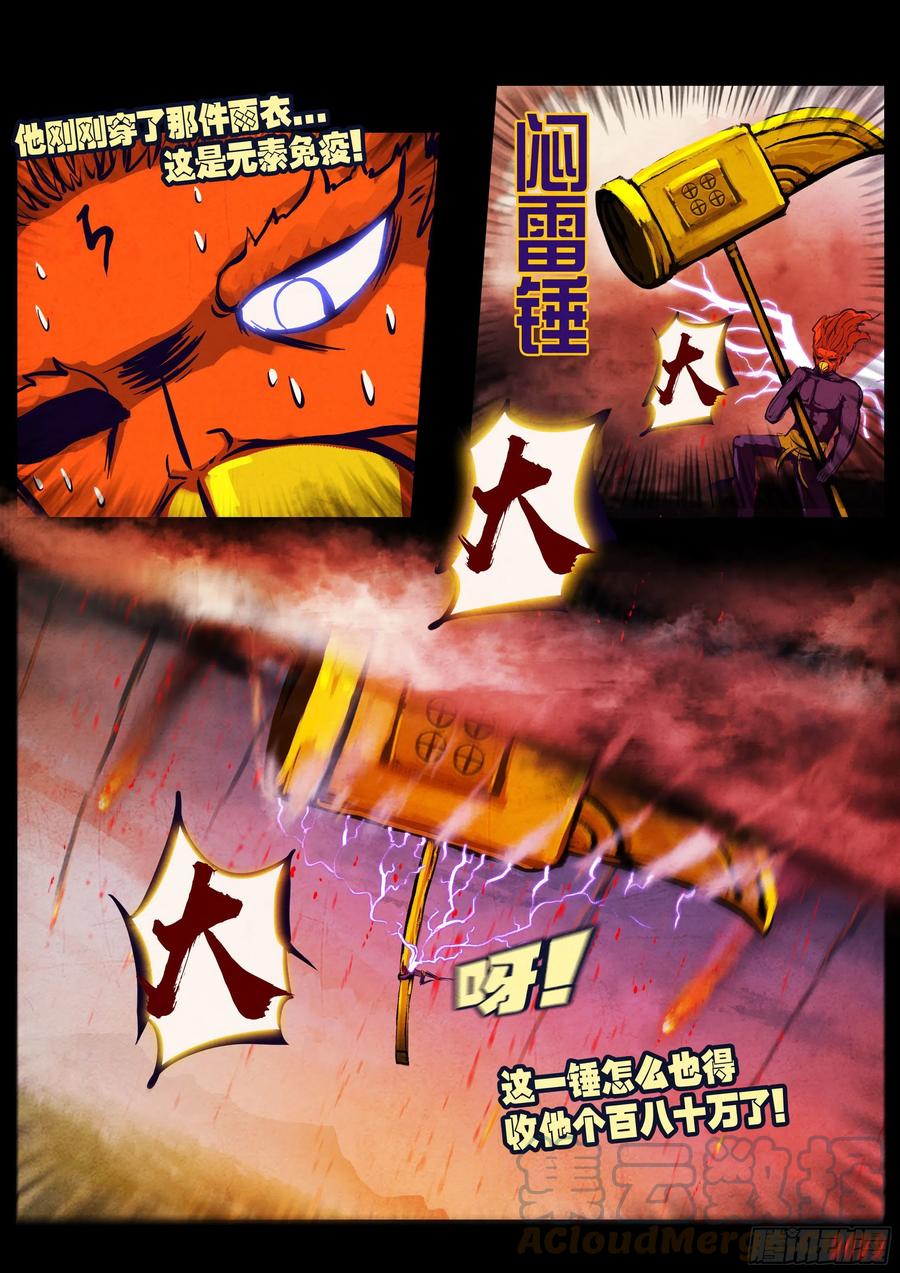 《地球尽头》183集 第5页
