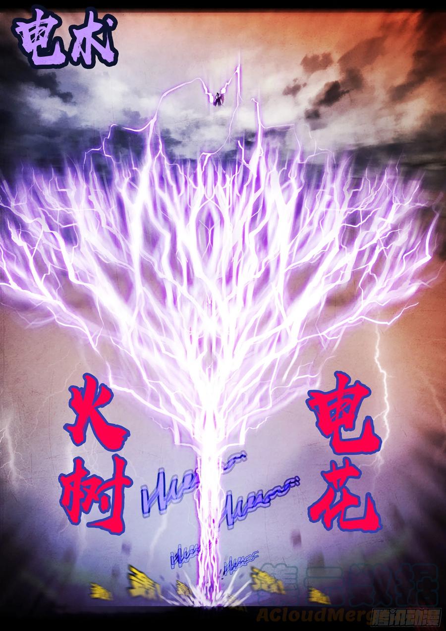 《地球尽头》183集 第3页