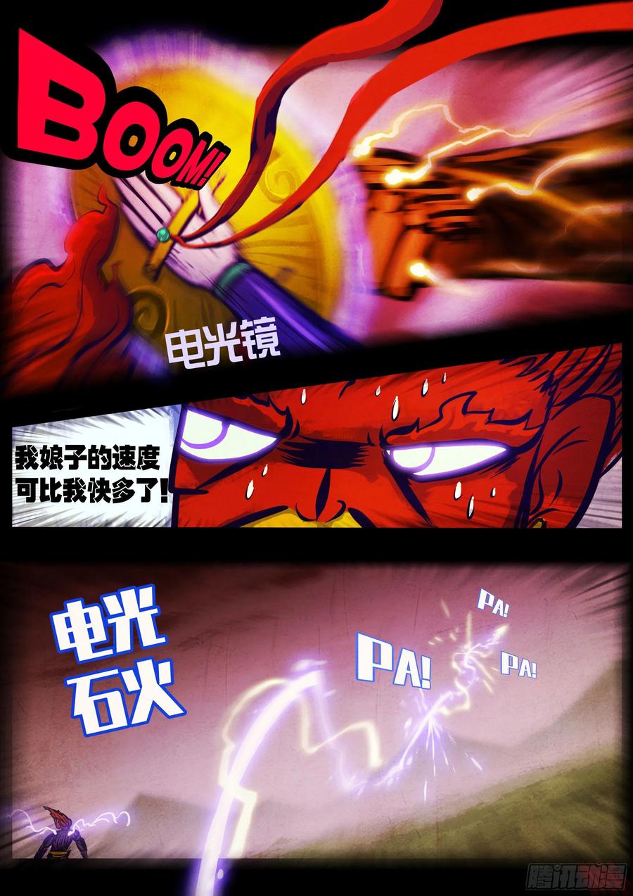 《地球尽头》183集 第8页