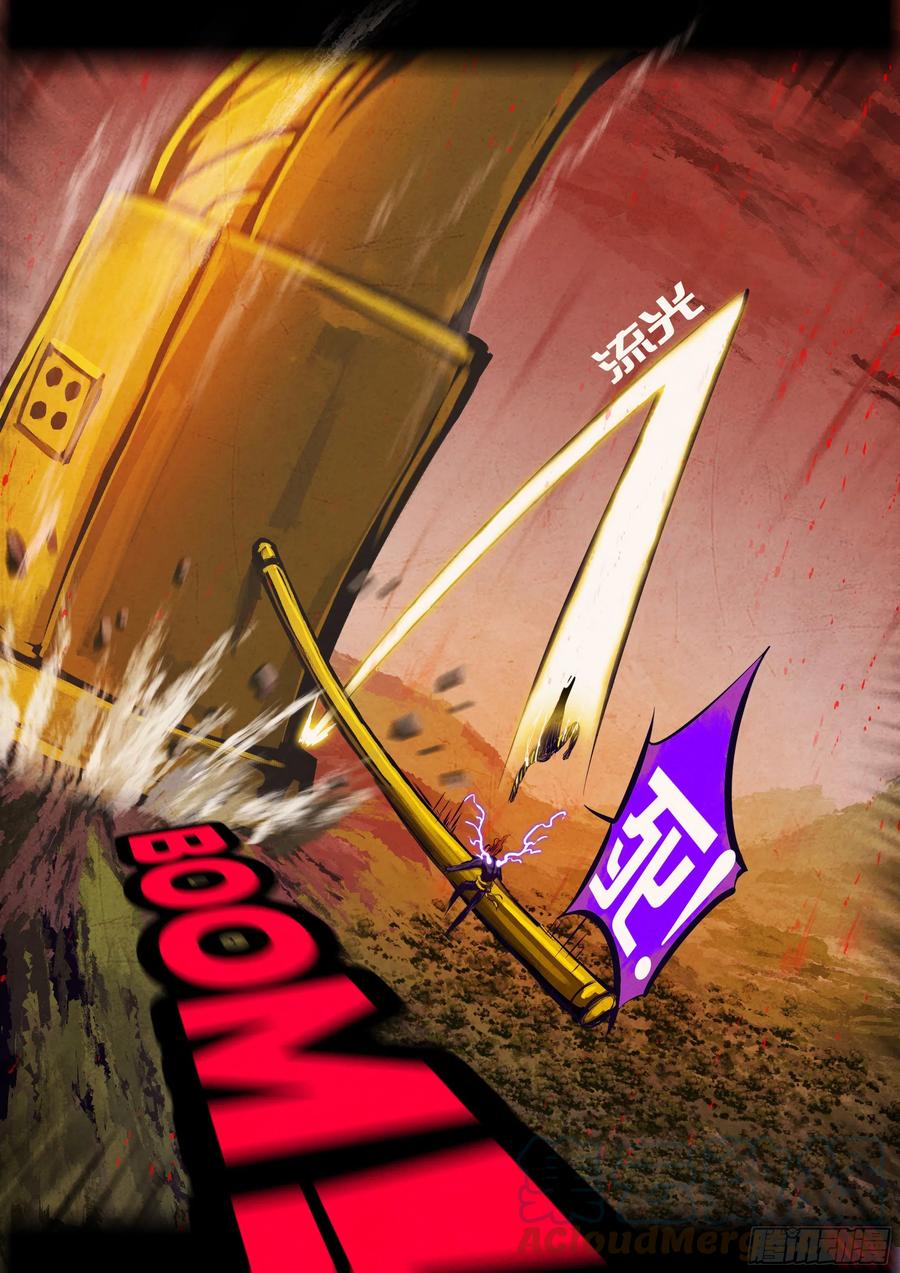 《地球尽头》183集 第7页