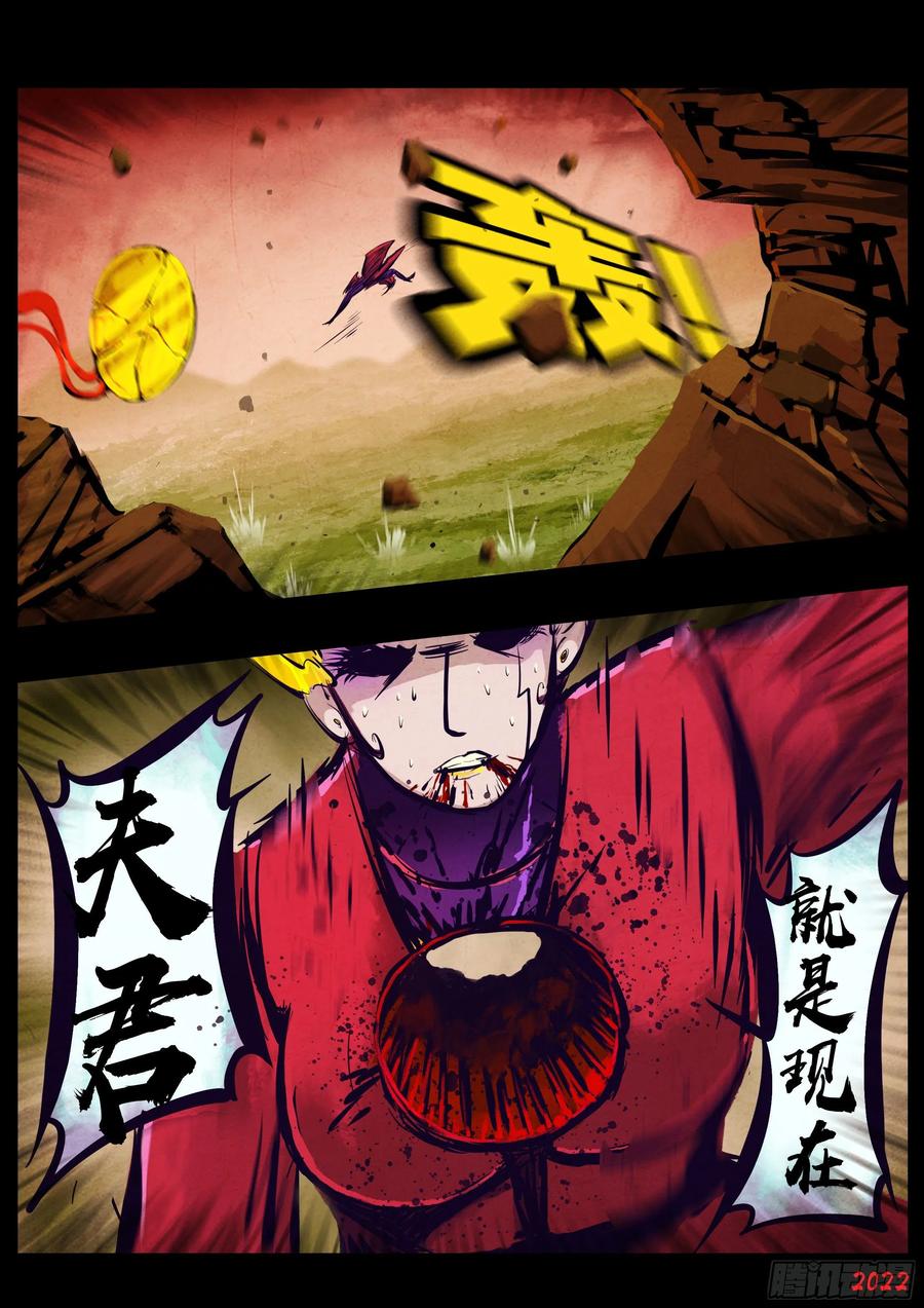 《地球尽头》183集 第12页
