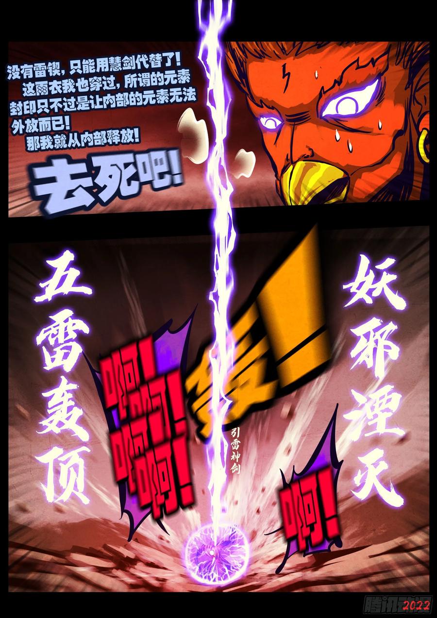 《地球尽头》183集 第16页