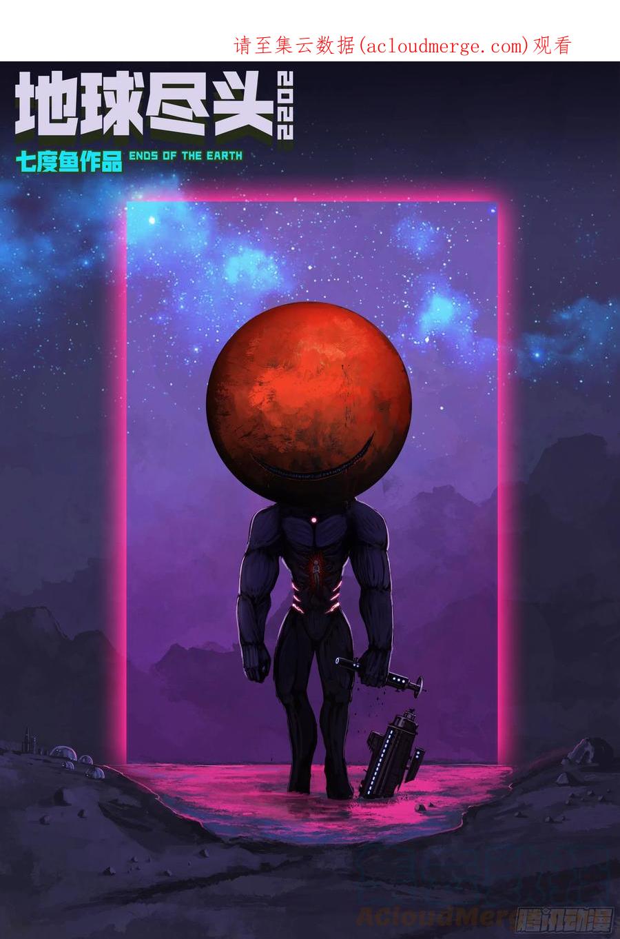 《地球尽头》183集 第1页