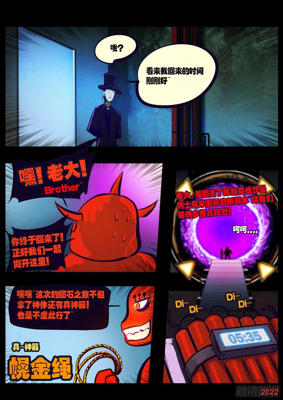 《地球尽头》184集 第14页