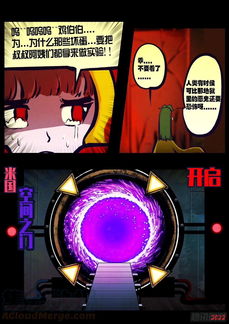 《地球尽头》184集 第13页