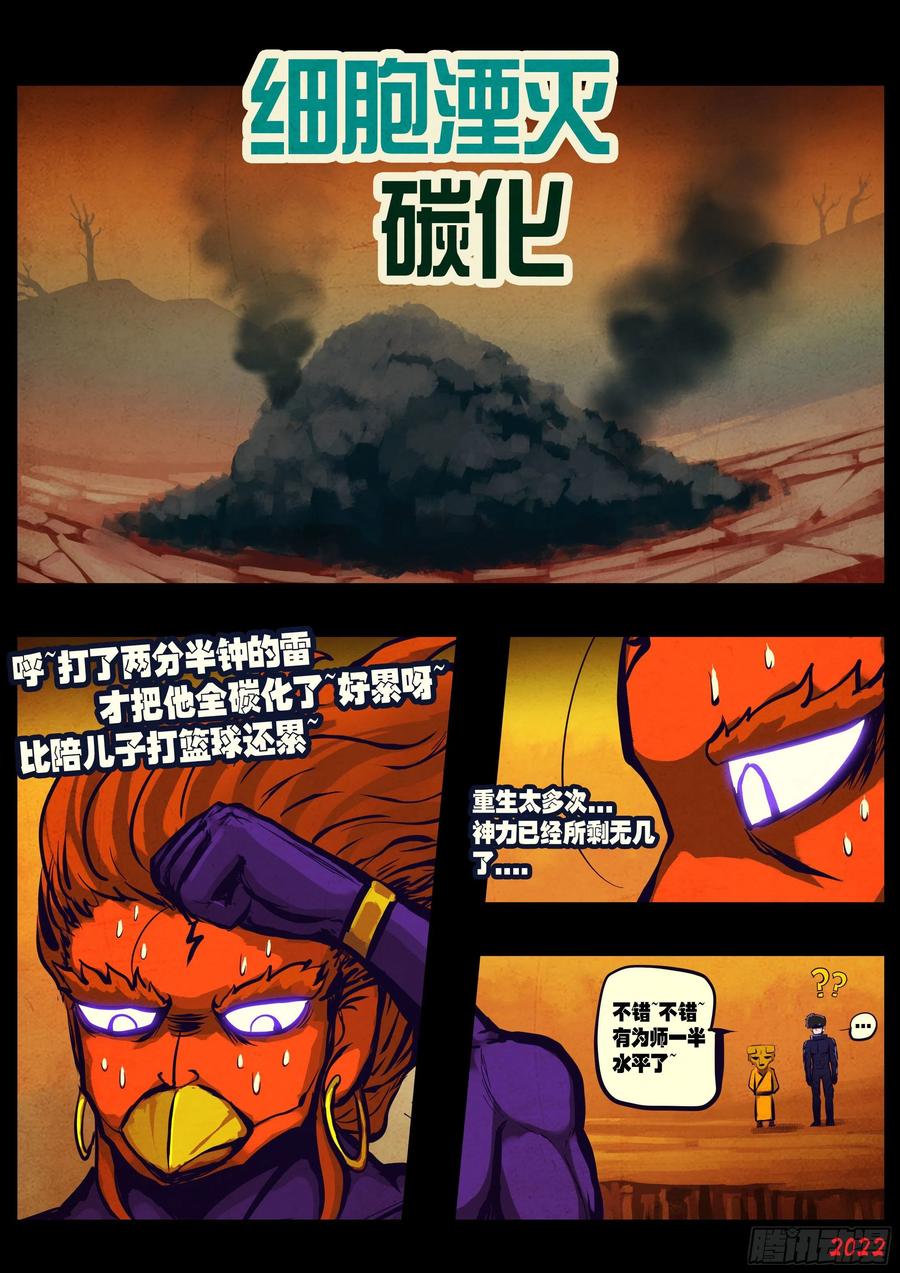 《地球尽头》184集 第2页