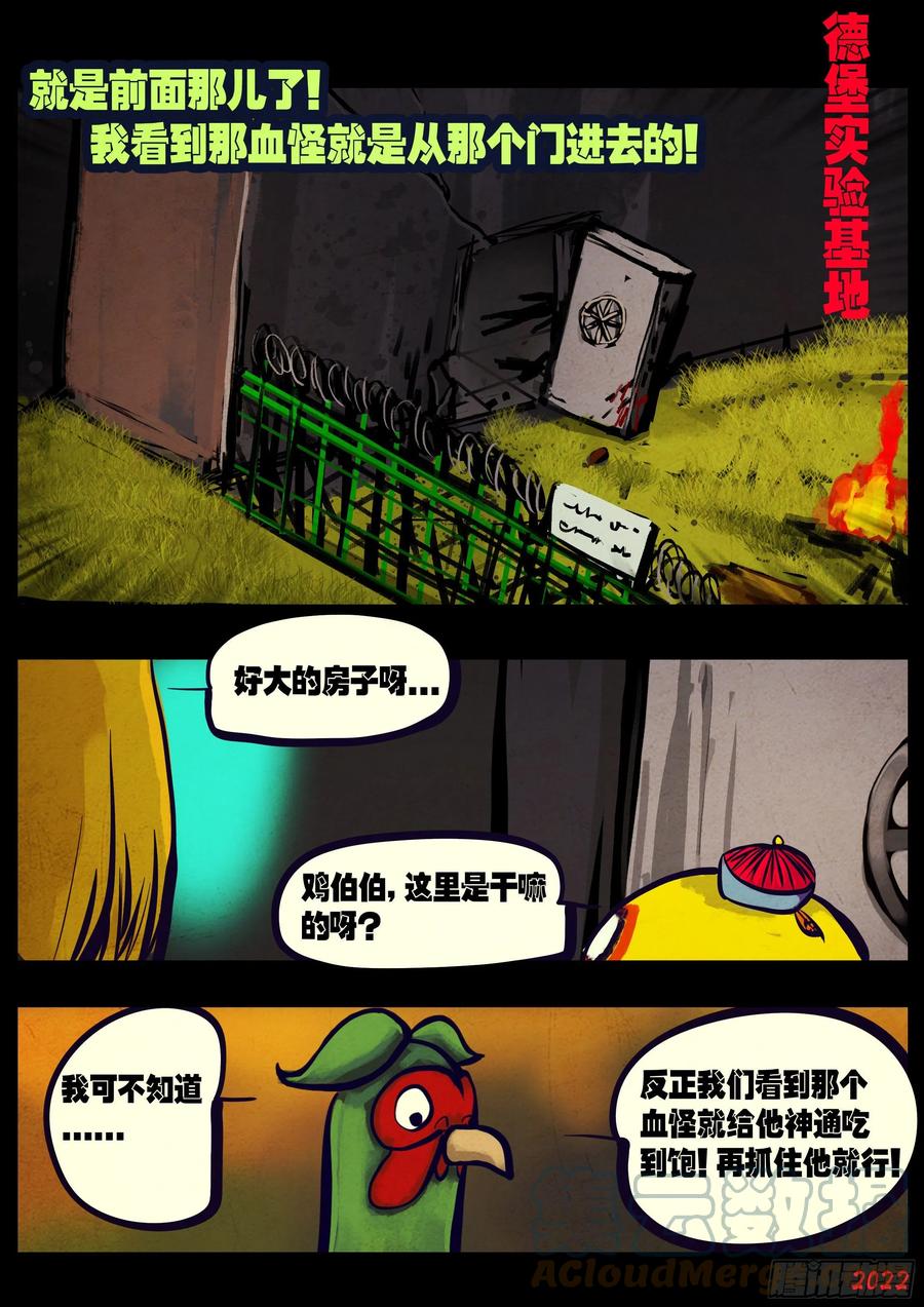《地球尽头》184集 第11页