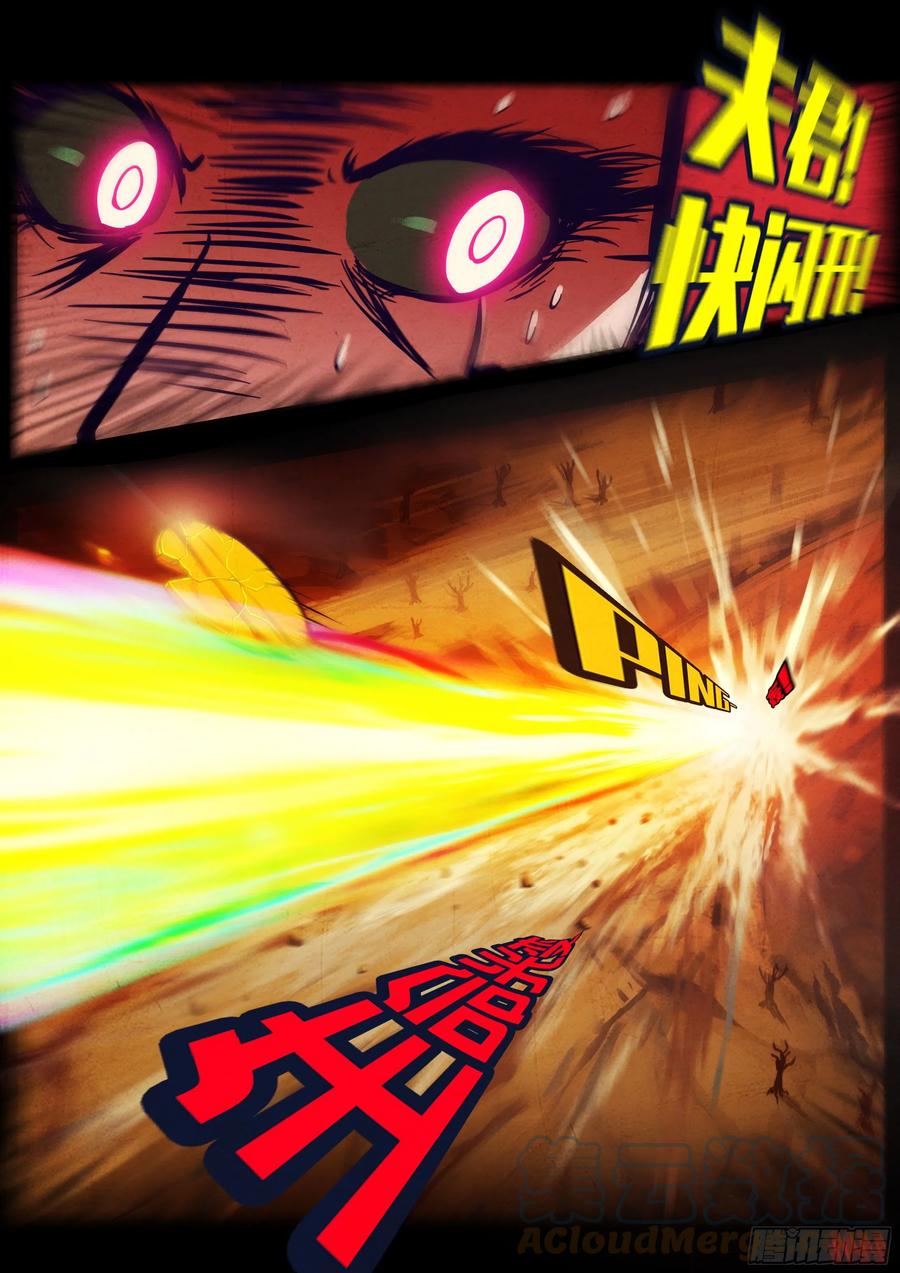 《地球尽头》184集 第5页