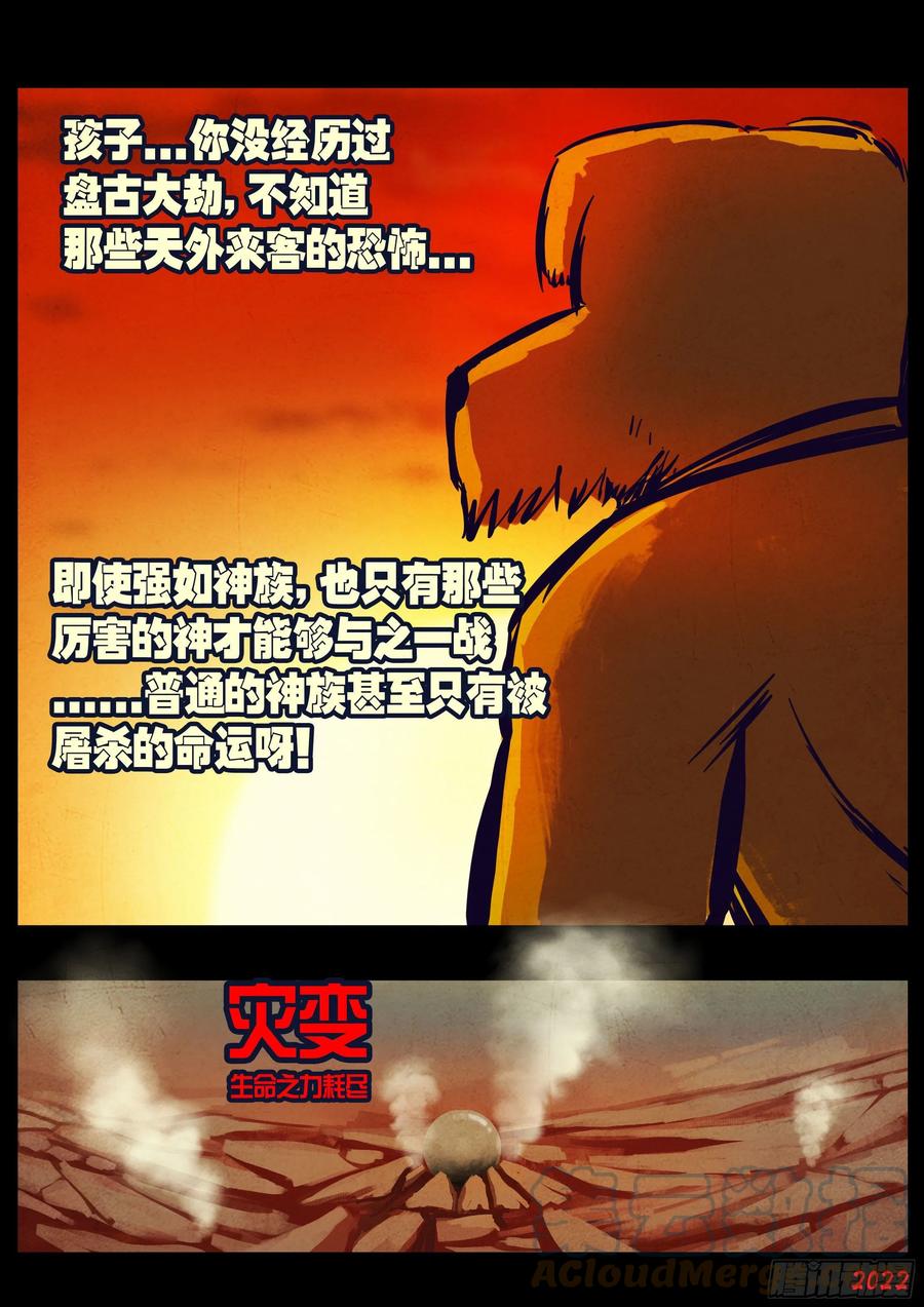 《地球尽头》184集 第9页