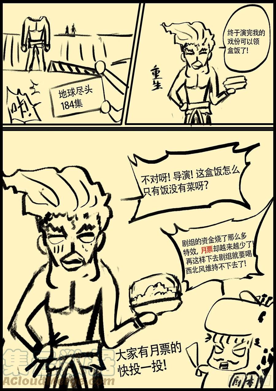 《地球尽头》184集 第15页