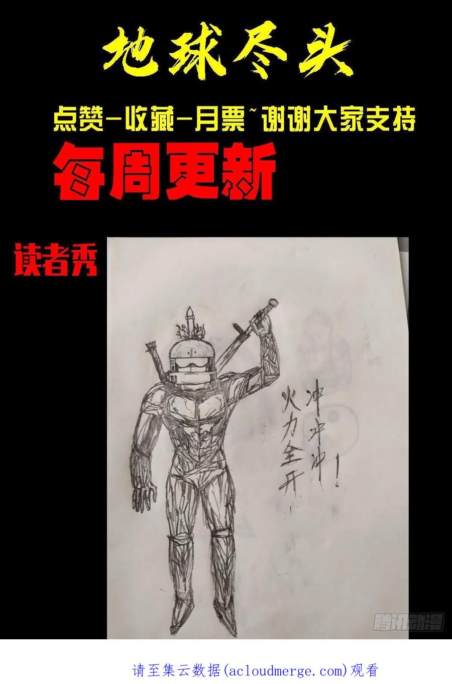 《地球尽头》184集 第16页