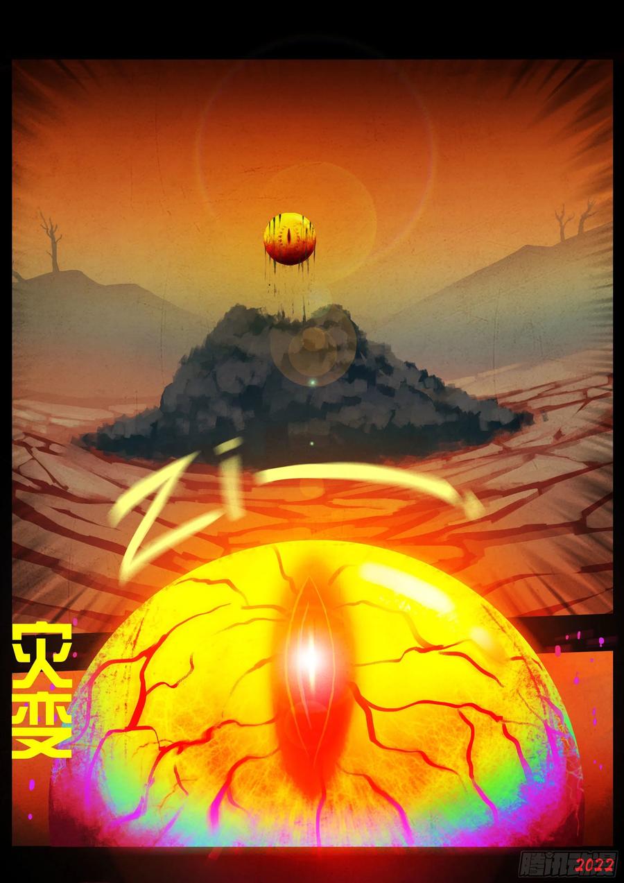 《地球尽头》184集 第4页