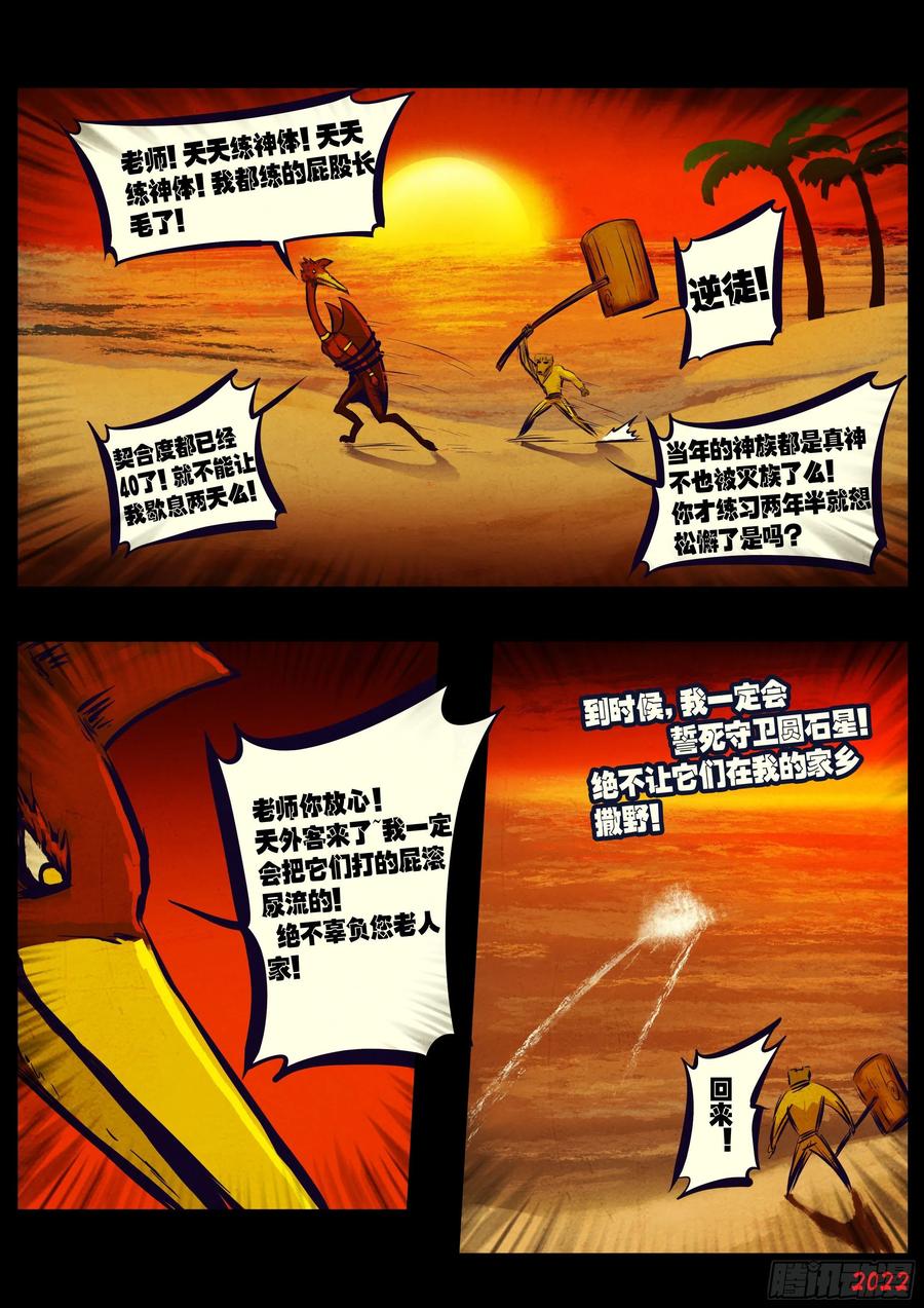 《地球尽头》184集 第8页