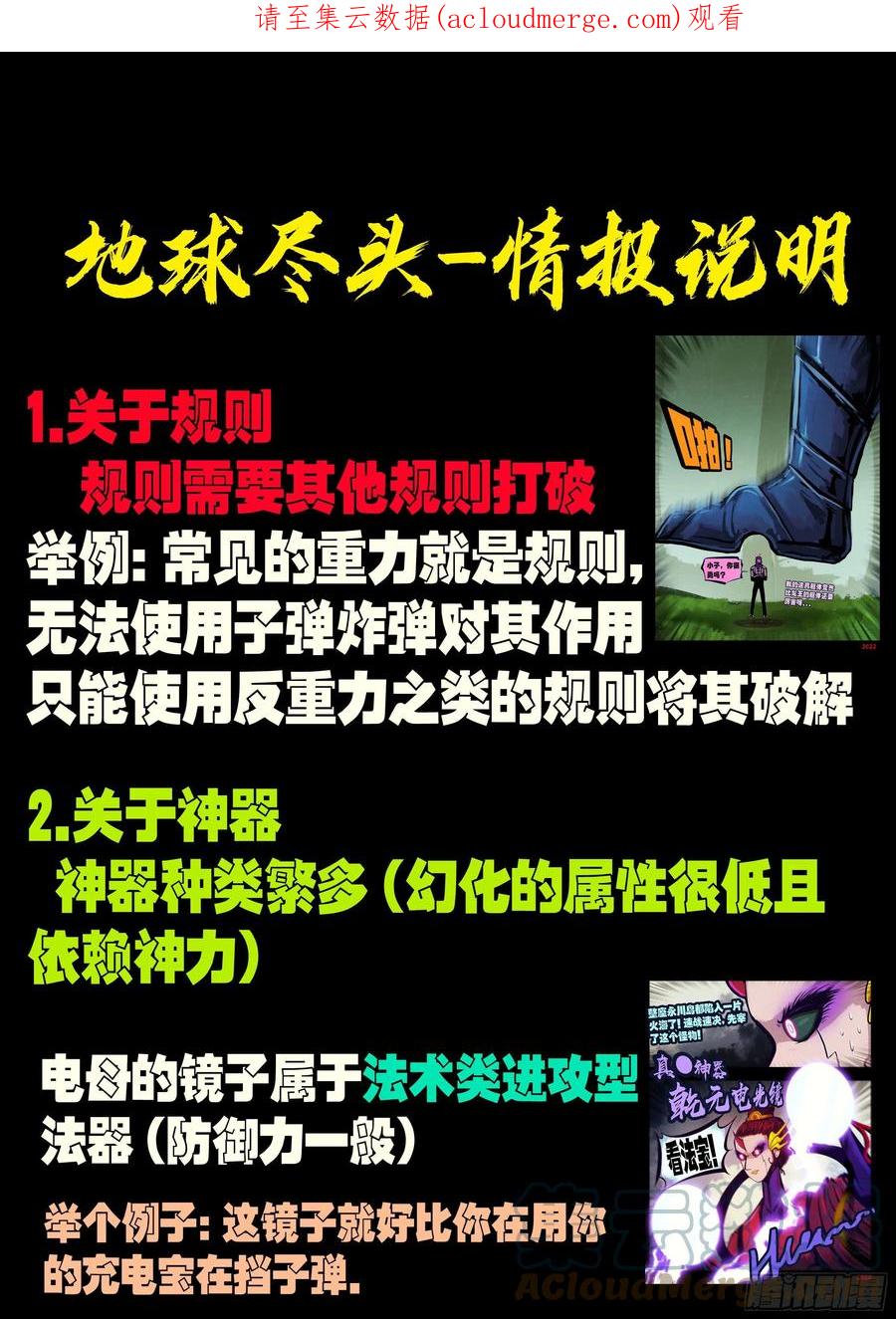 《地球尽头》184集 第1页