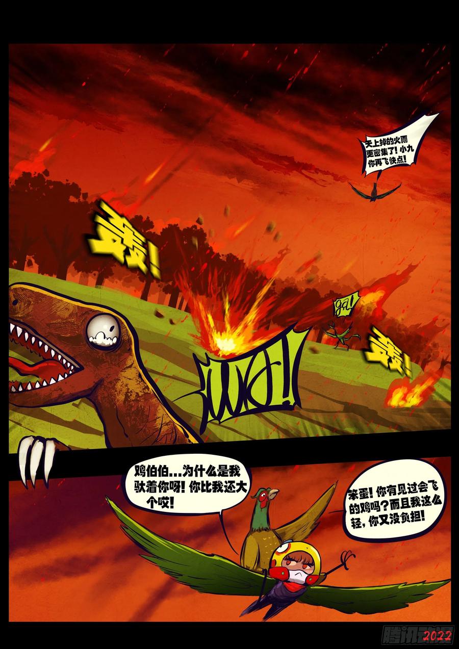 《地球尽头》184集 第10页